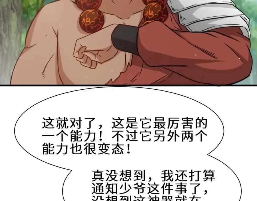 第71话 三色尾兽82