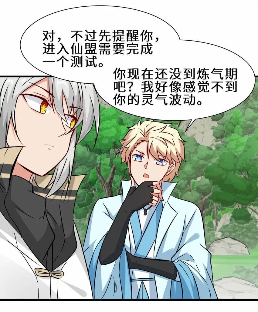 第54话 前往仙盟19
