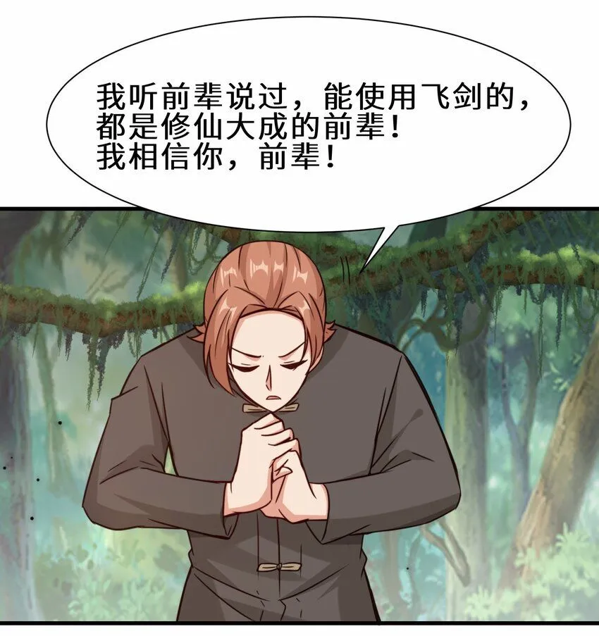 第61话 剑盟坛主——五小行40