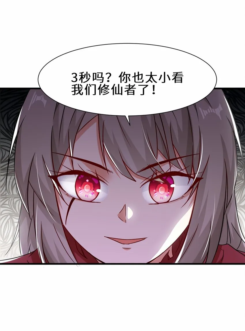 第54话 前往仙盟33