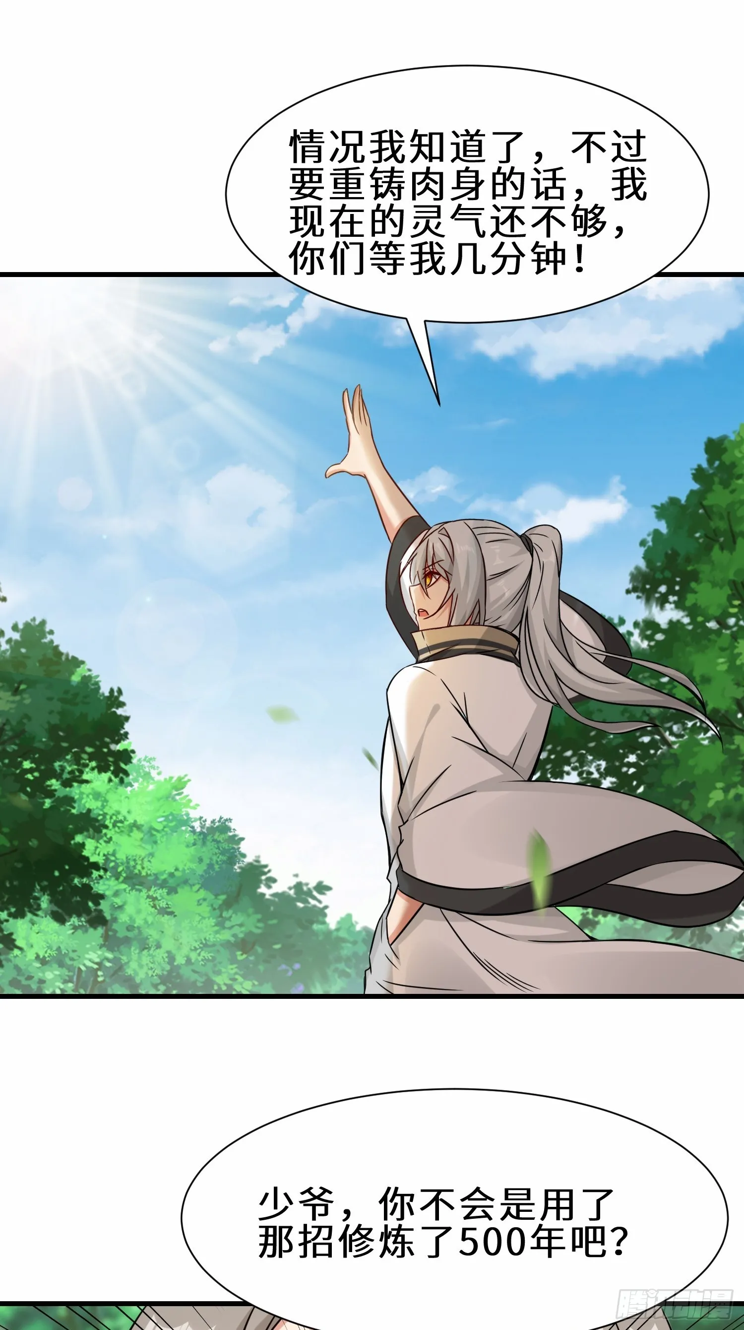 第49话 两个叶绝羽？43