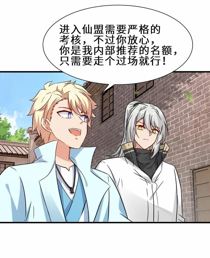 第57话 参加仙盟新人考核36