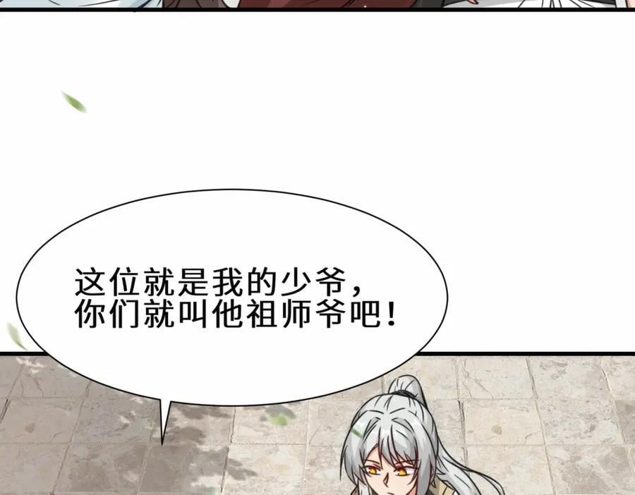 第68话 他是你们的祖师爷70