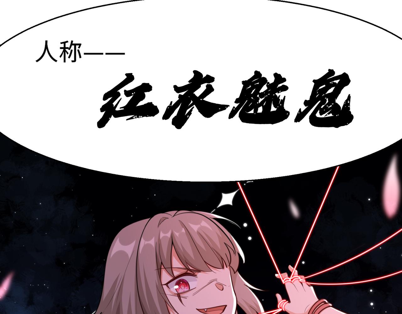 第32话  红衣魅鬼14