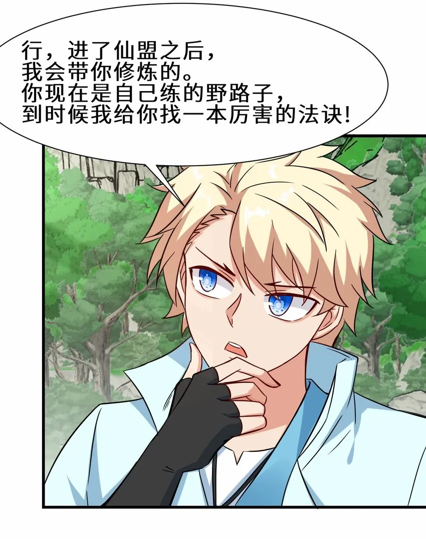 第54话 前往仙盟21