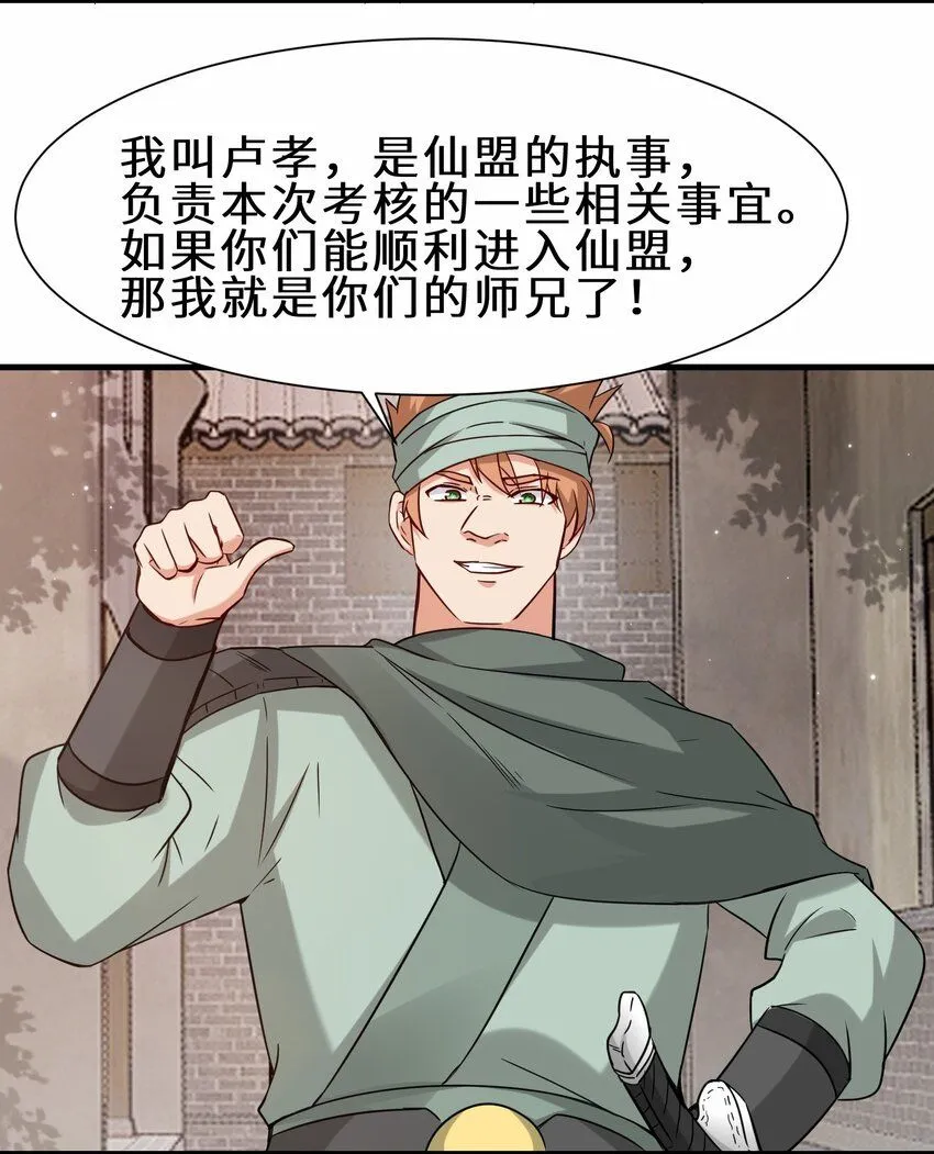 第58话 真正的修仙者5