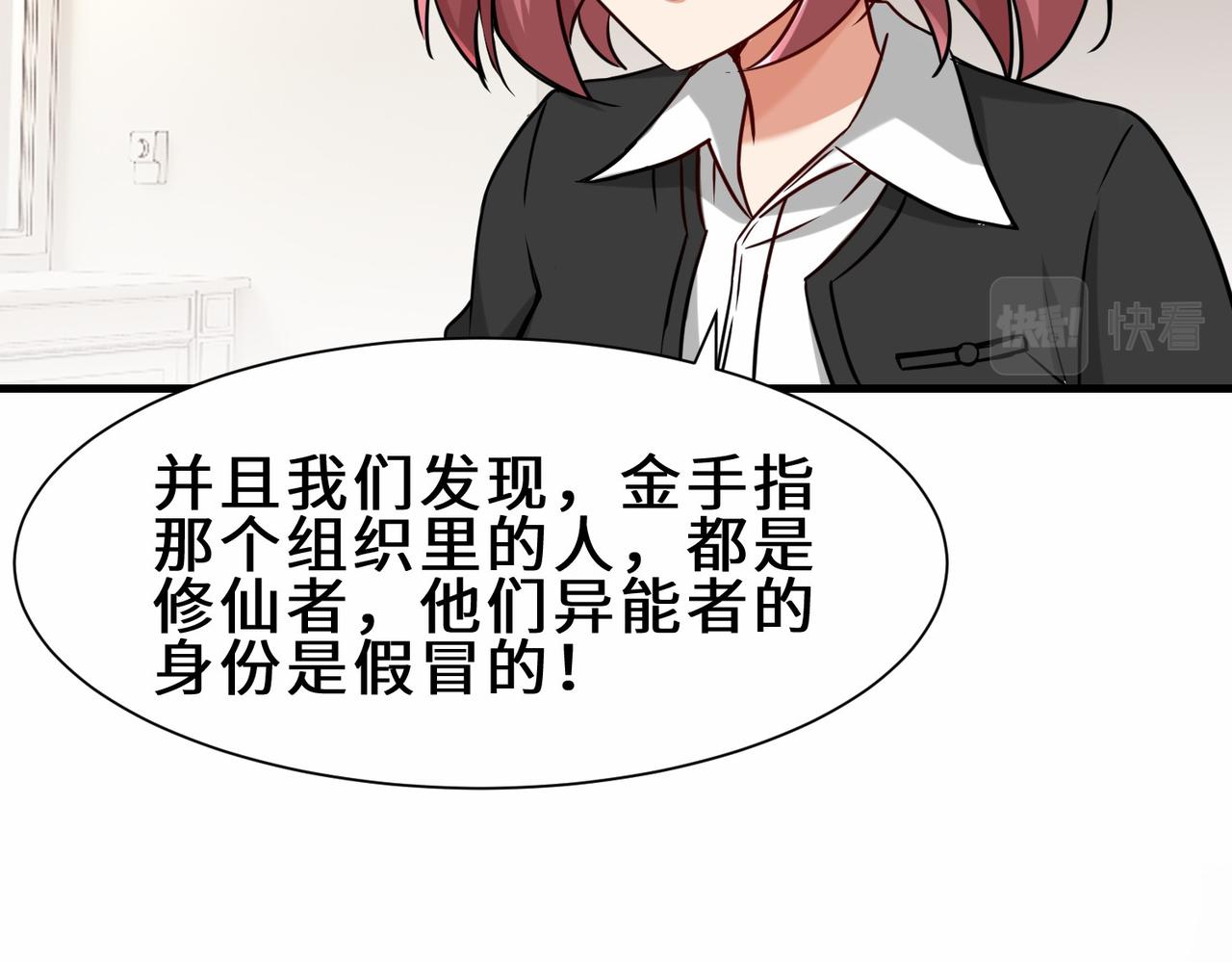 第35话  异能者协会的实力11