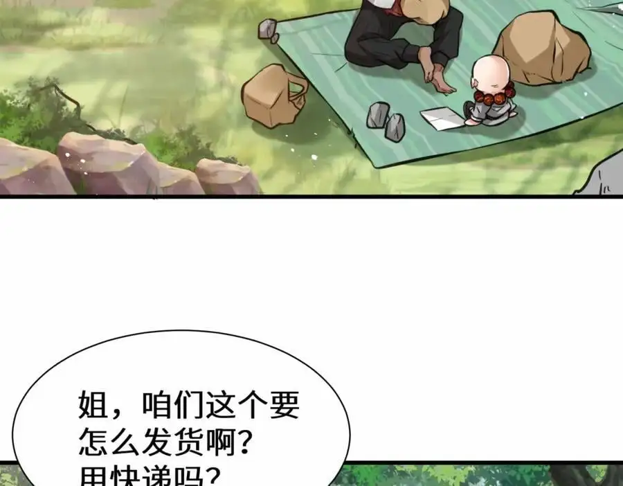 第76话 飞剑快递20