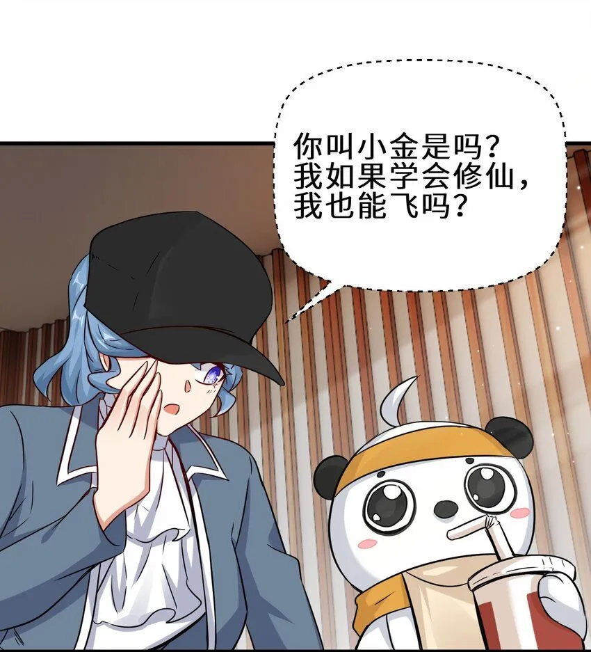 第56话 小金师傅出手21