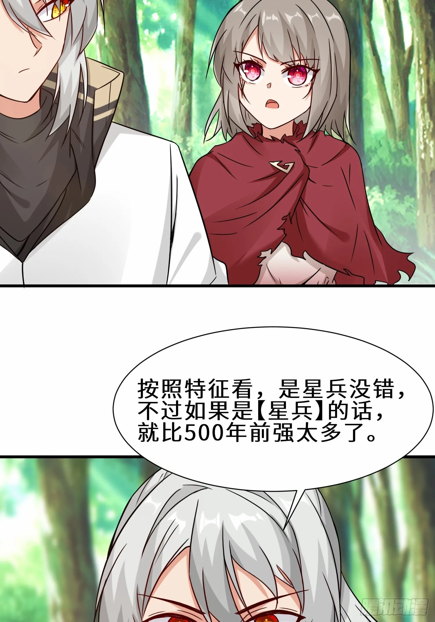 第49话 两个叶绝羽？28