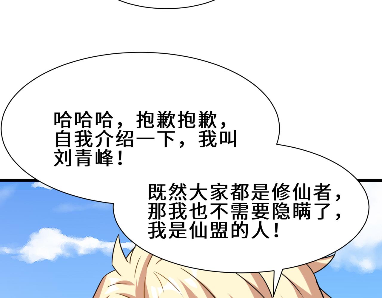 第24话  仙盟14