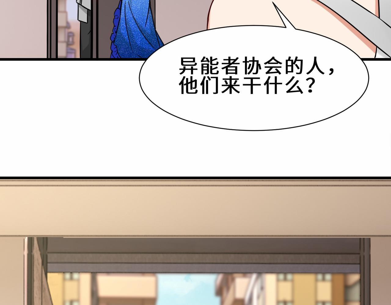 第30话  异能者协会61