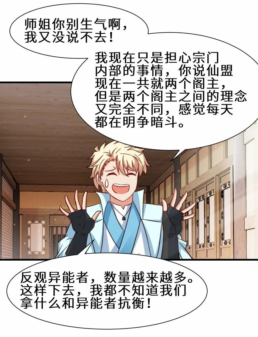 第59话 血虹山脉试炼 血虹鸭29