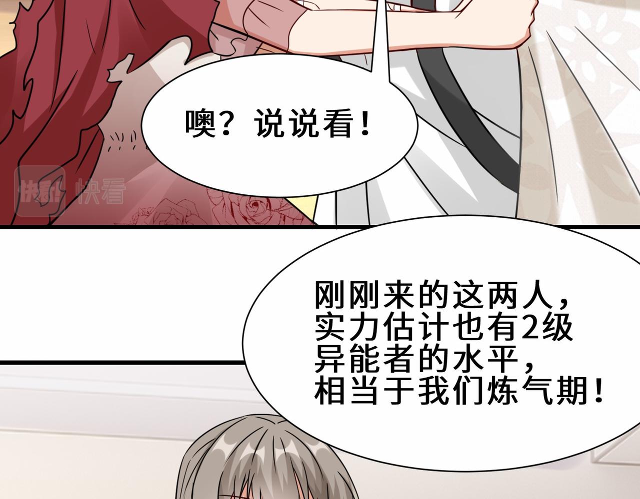 第30话  异能者协会93