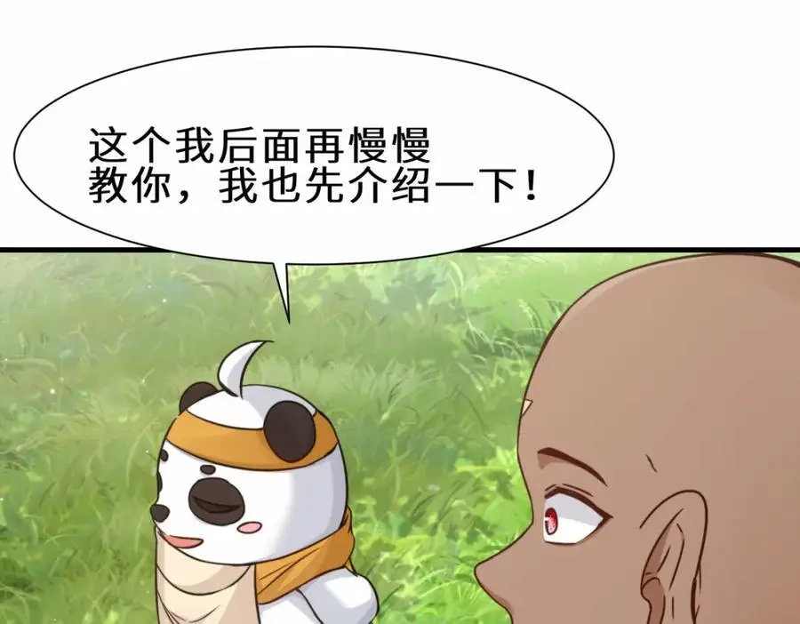 第71话 三色尾兽86