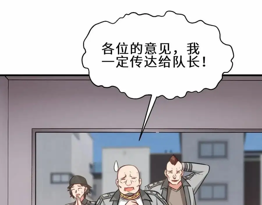 第73话 异能者协会找茬82
