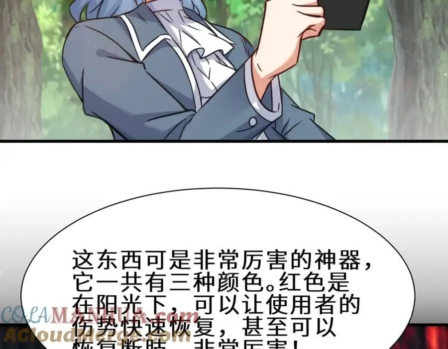 第71话 三色尾兽39