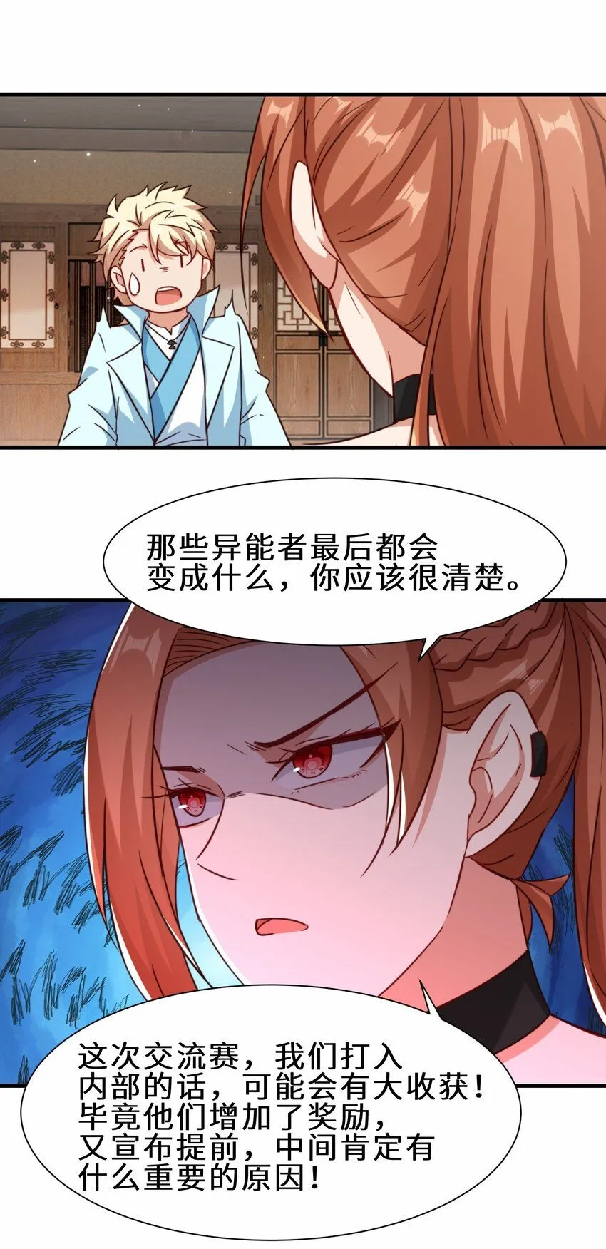 第59话 血虹山脉试炼 血虹鸭28