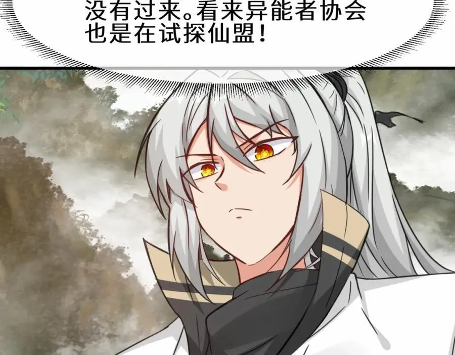 第66话 仙盟阁主 雨洛50
