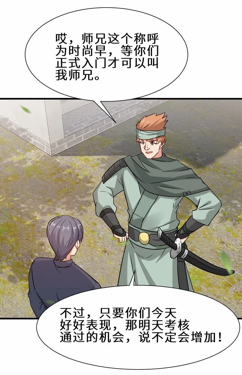第58话 真正的修仙者7