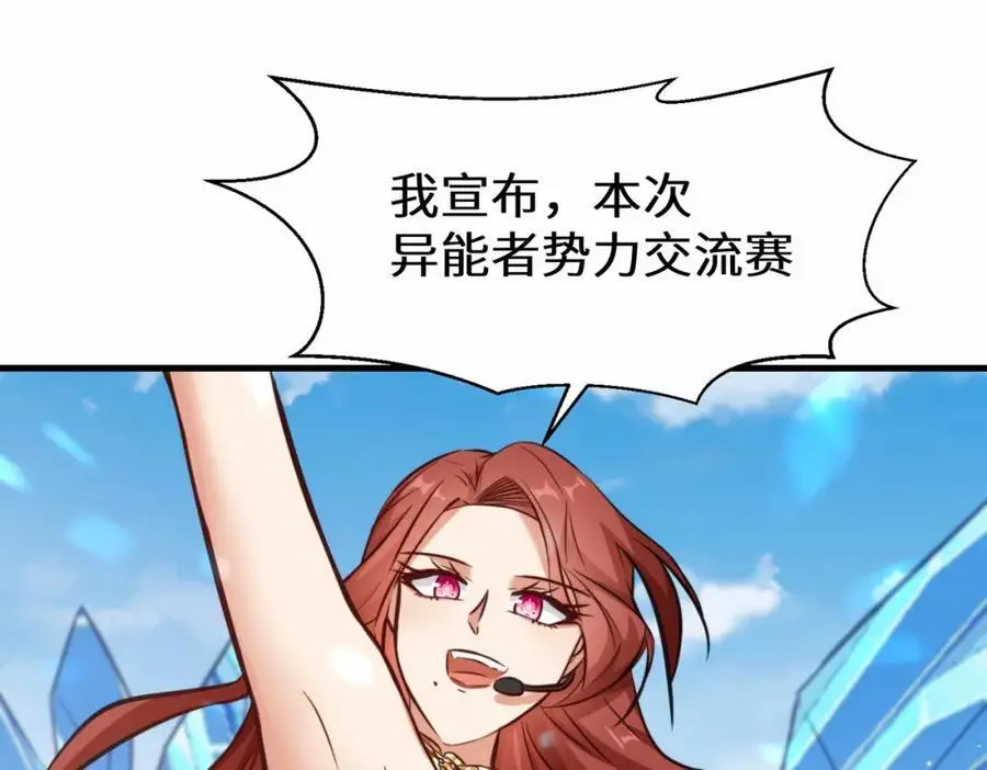 第78话 异能者势力交流赛73