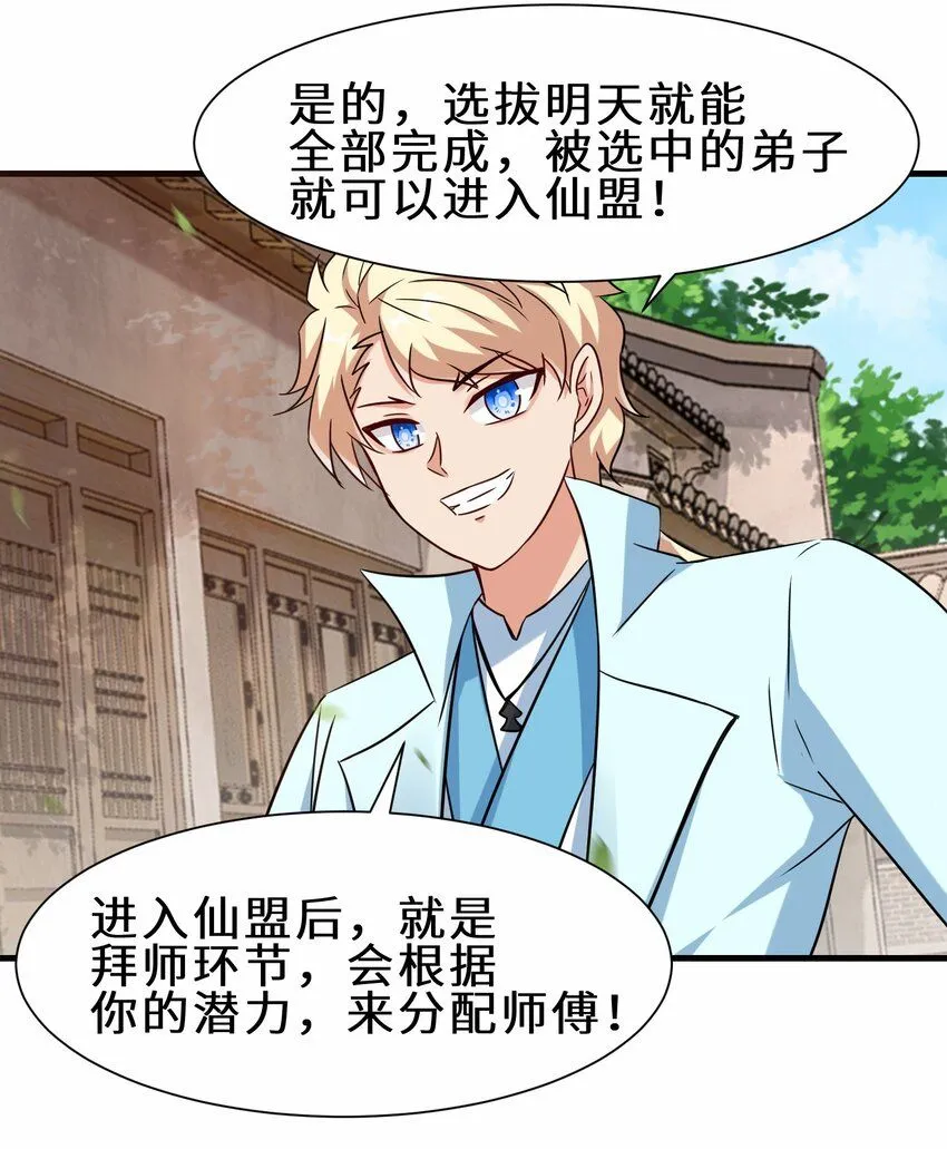 第57话 参加仙盟新人考核41