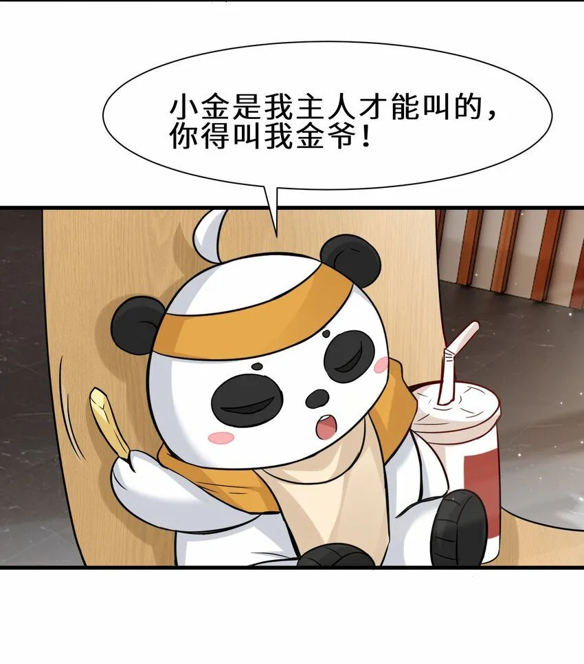 第56话 小金师傅出手22