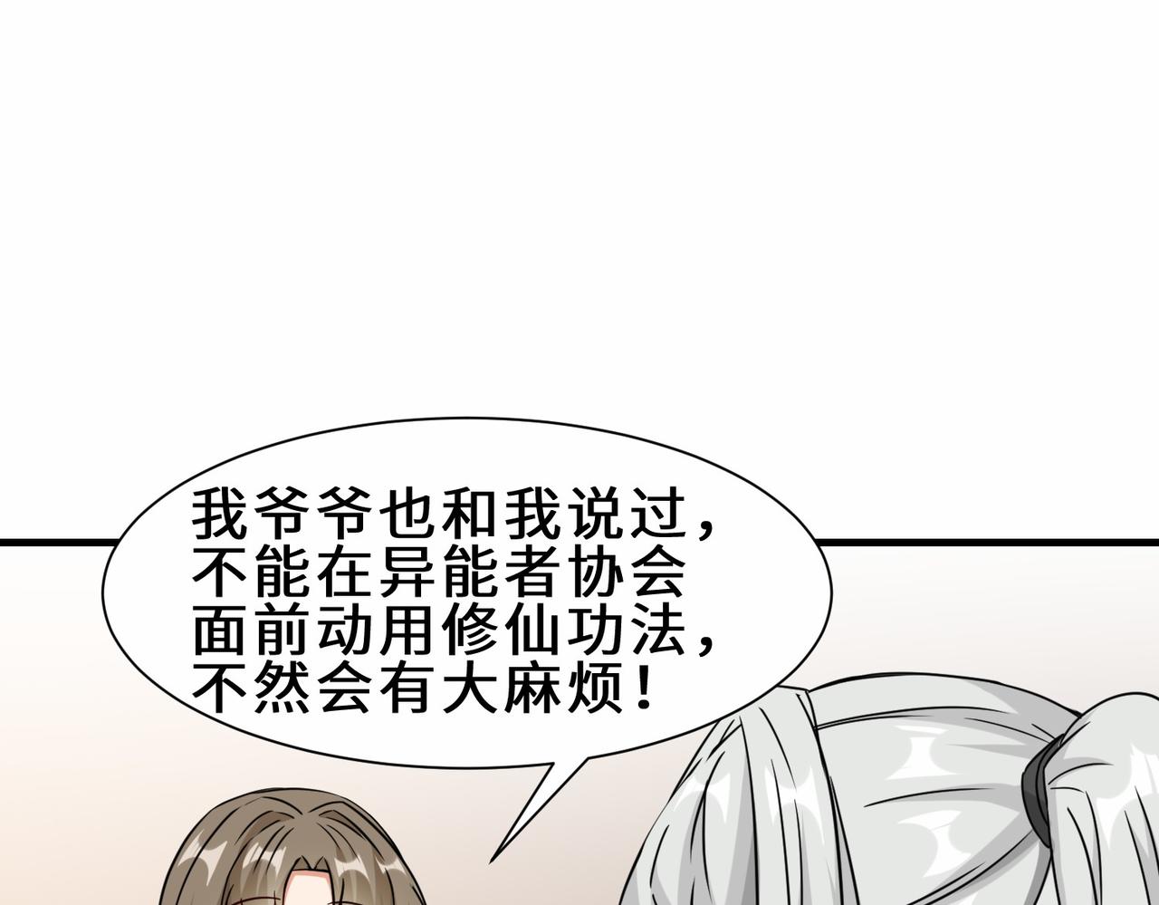 第30话  异能者协会104