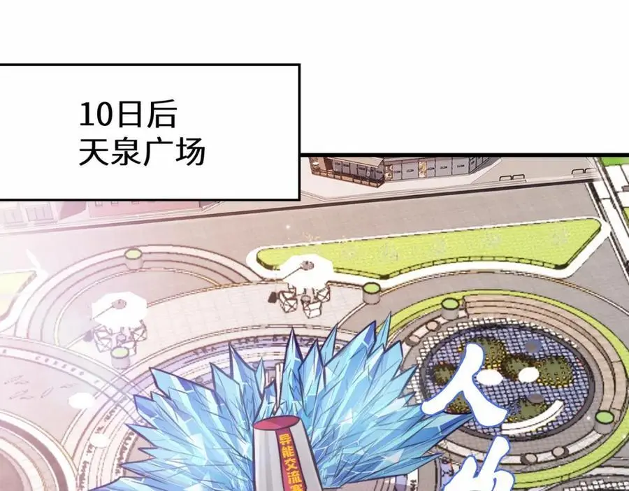 第78话 异能者势力交流赛55