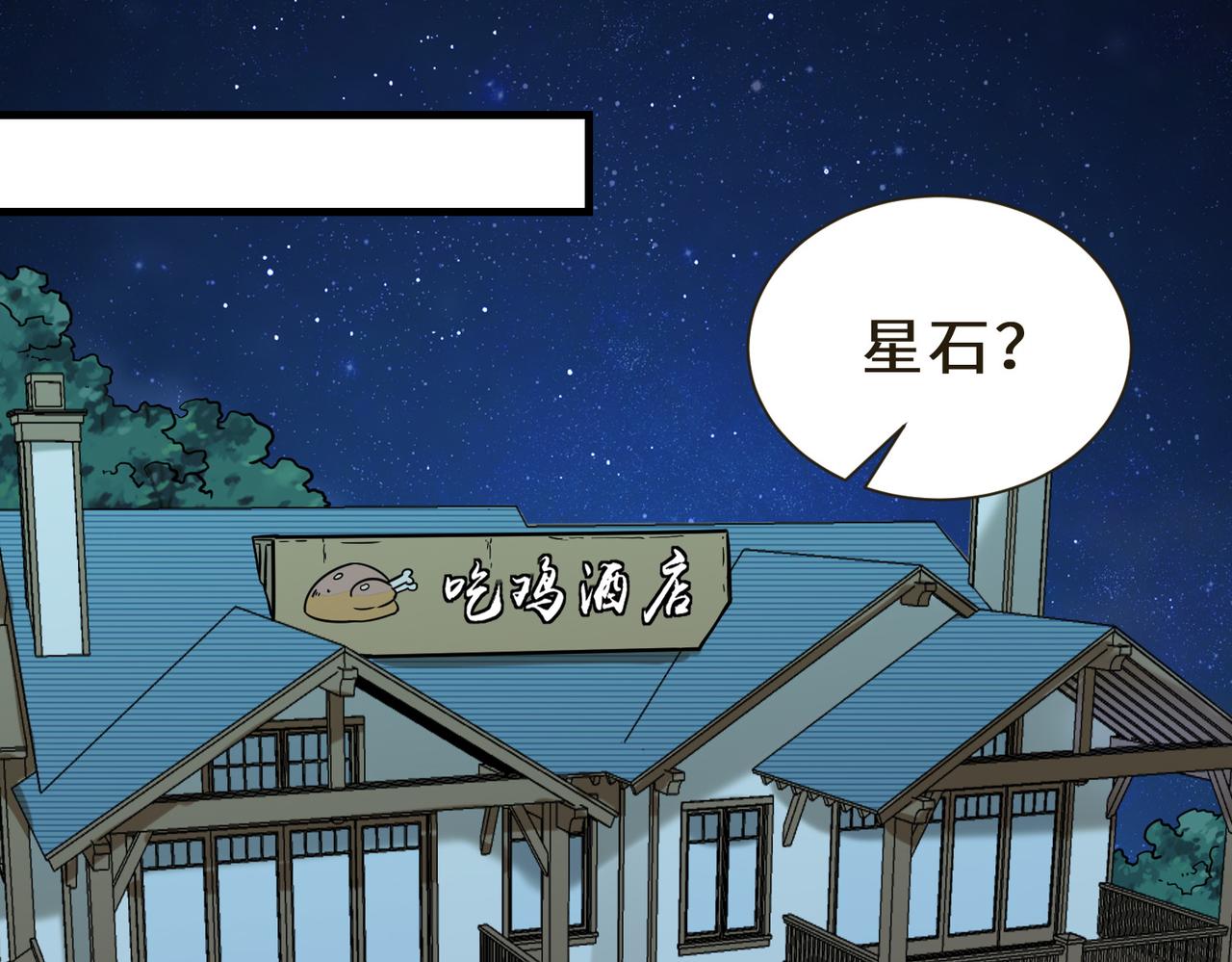 第7话  星石37