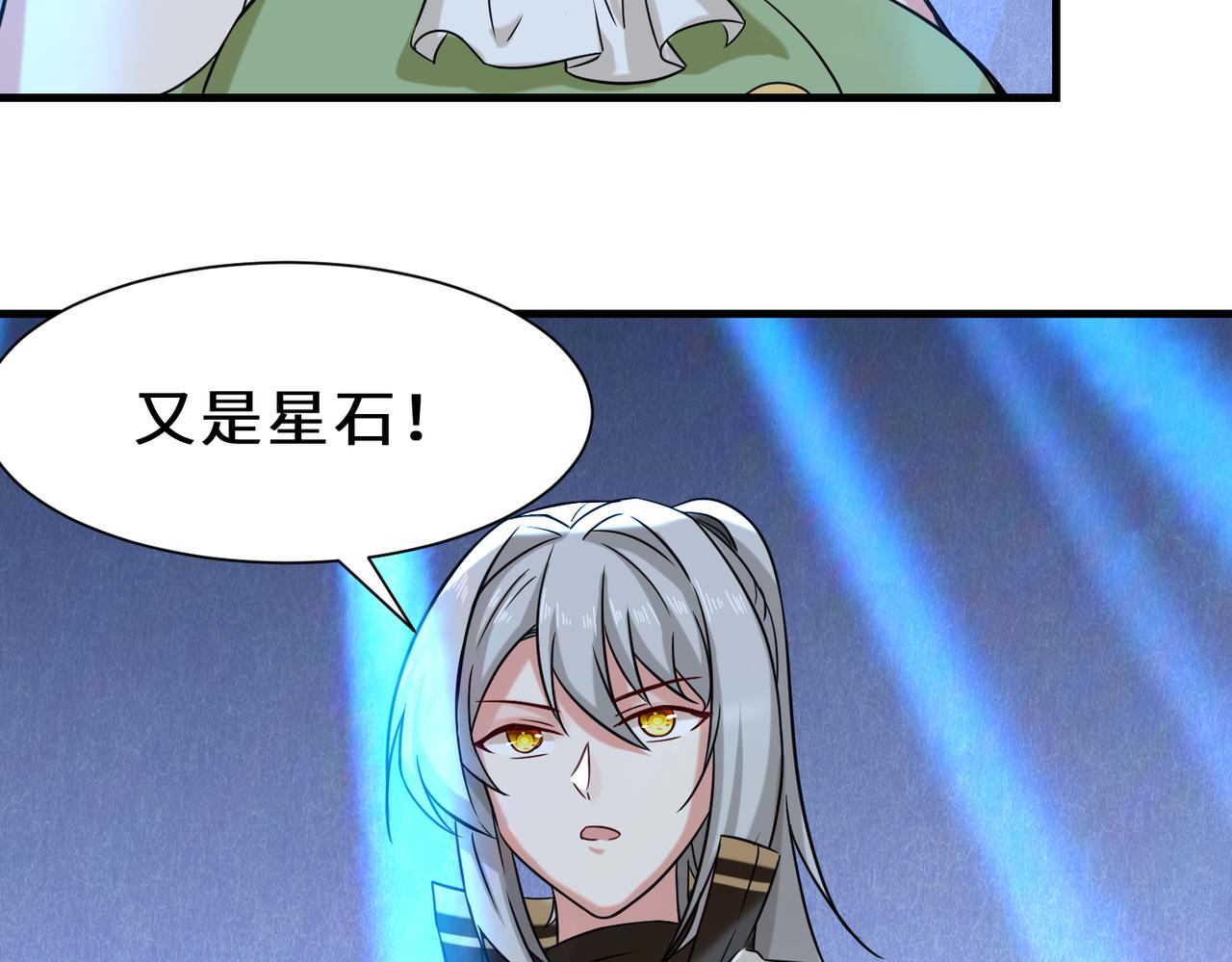 第20话  拍卖星石43