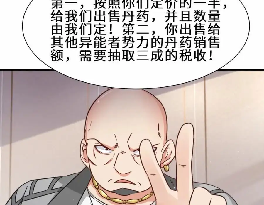 第73话 异能者协会找茬29