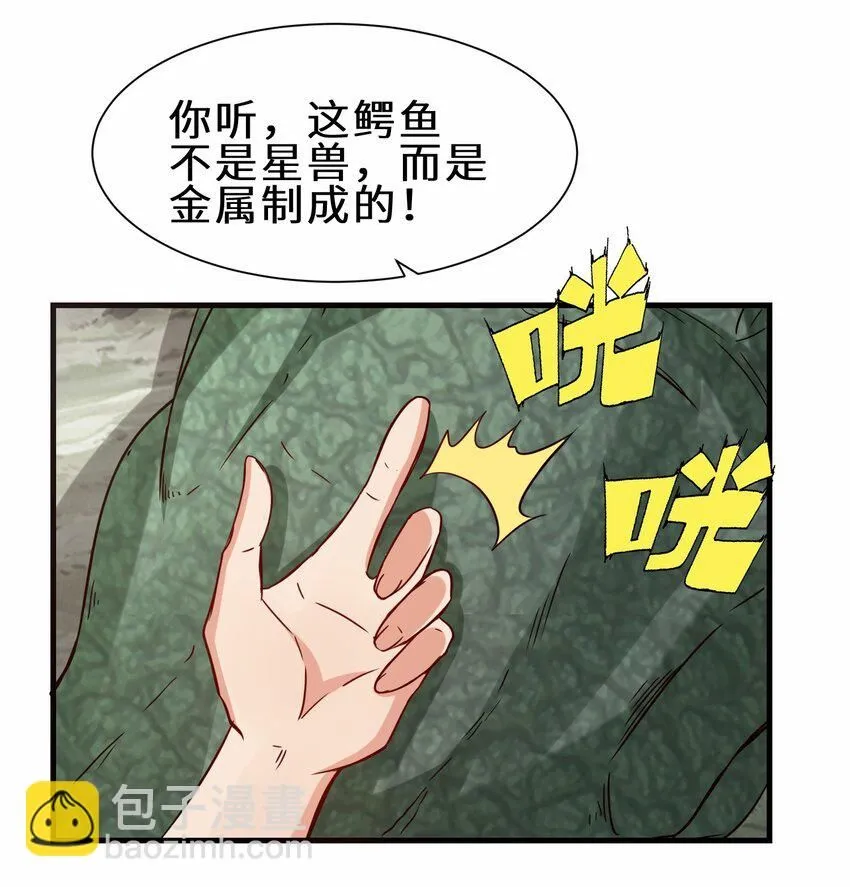 第62话 铁甲鳄鱼 祸端再起45