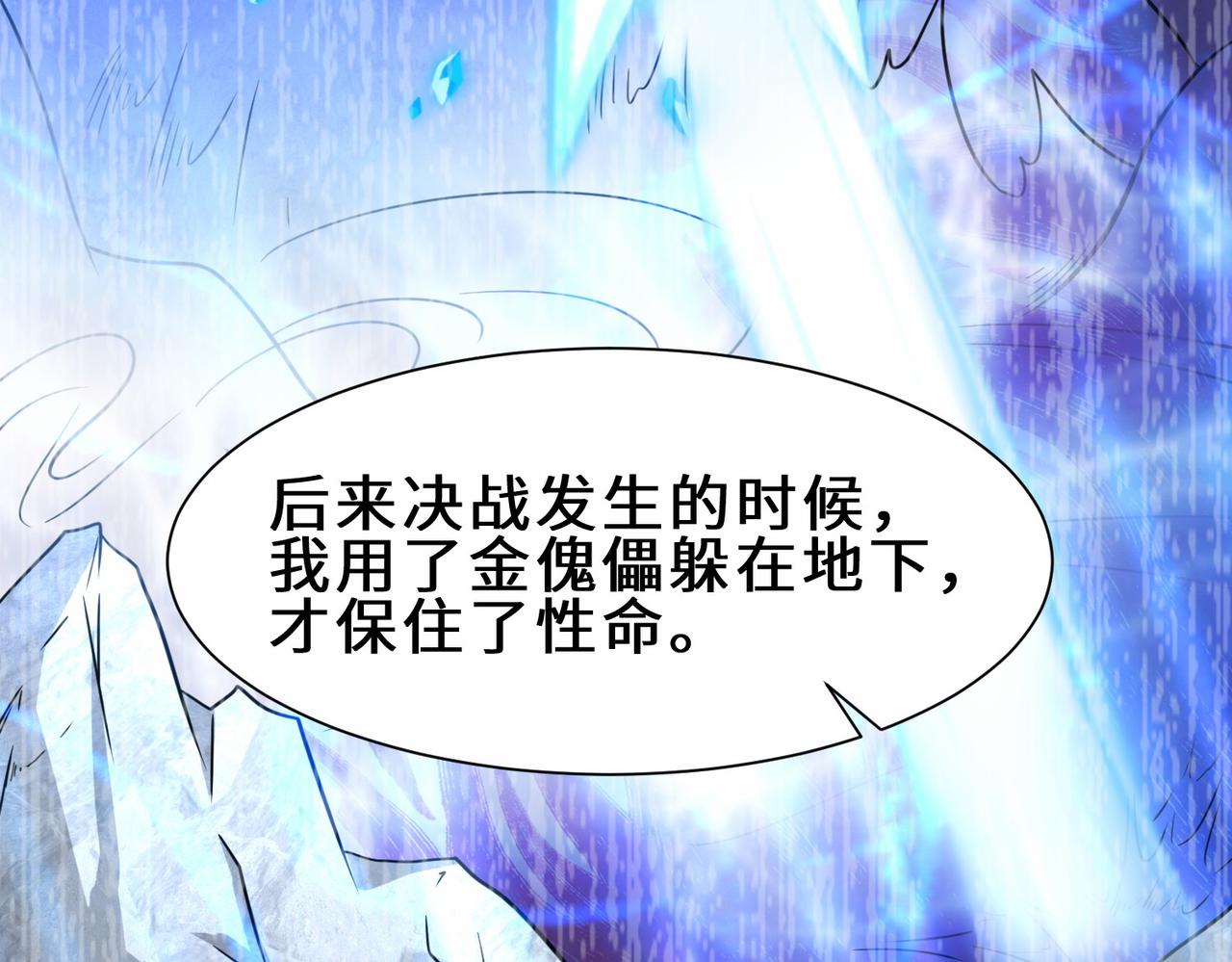 第29话  五百年前的大战108