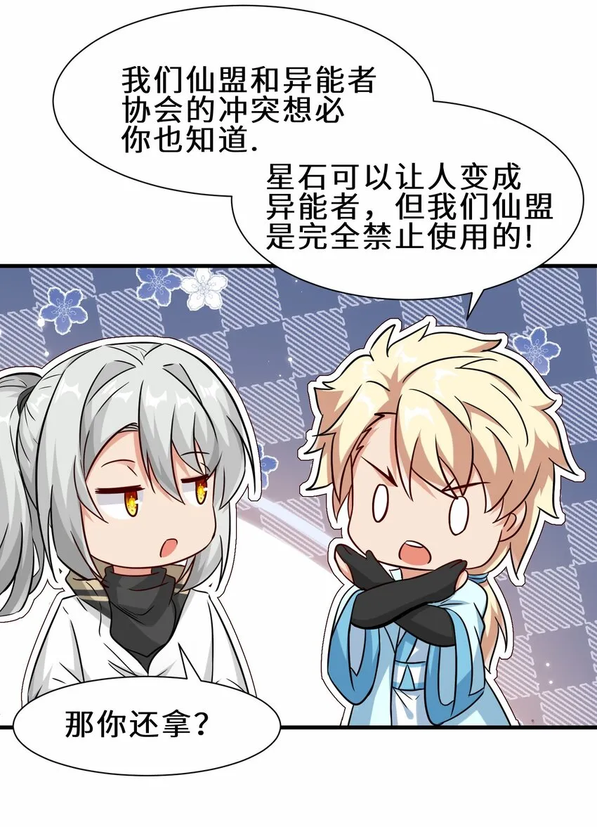 第54话 前往仙盟15