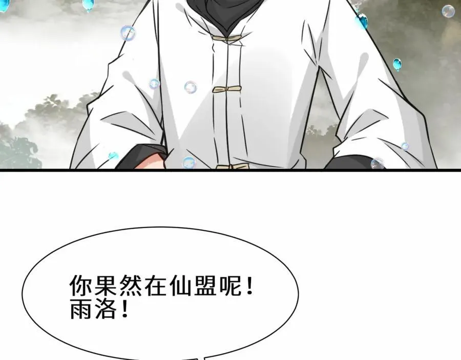 第66话 仙盟阁主 雨洛97