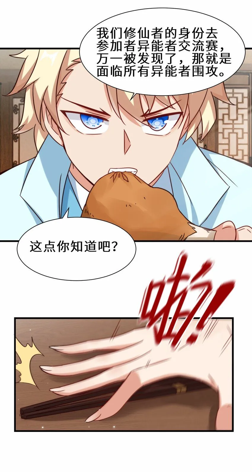 第59话 血虹山脉试炼 血虹鸭27