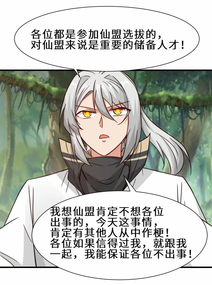 第61话 剑盟坛主——五小行35