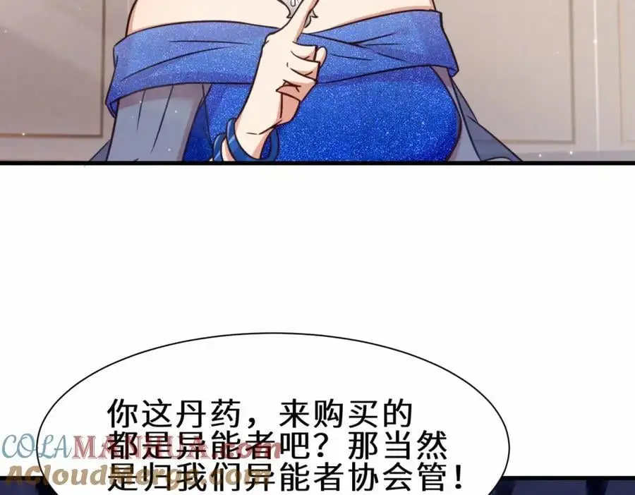 第72话 售卖丹药90