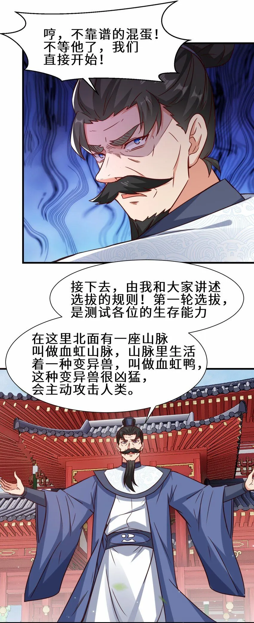 第59话 血虹山脉试炼 血虹鸭38