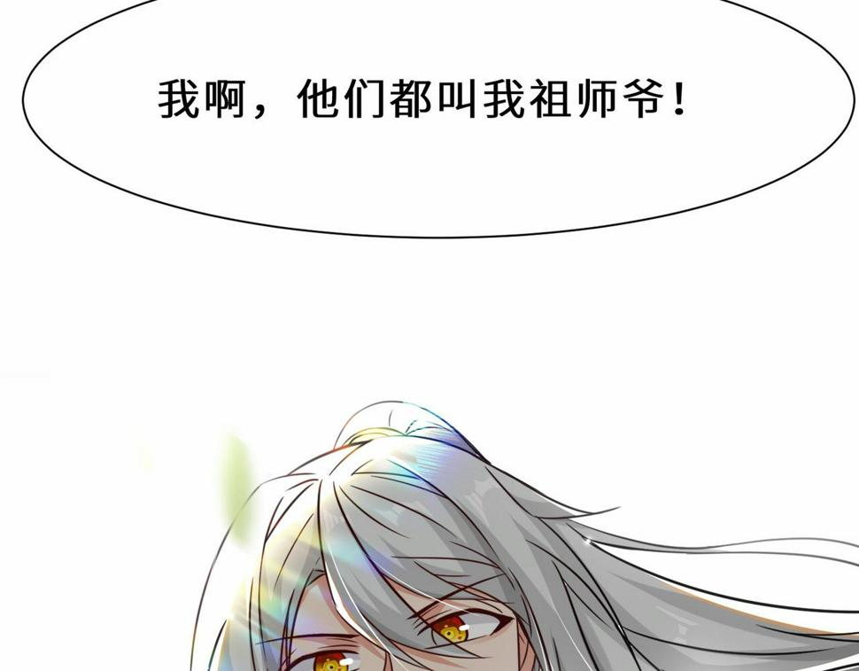 第45话 他们叫我祖师爷106