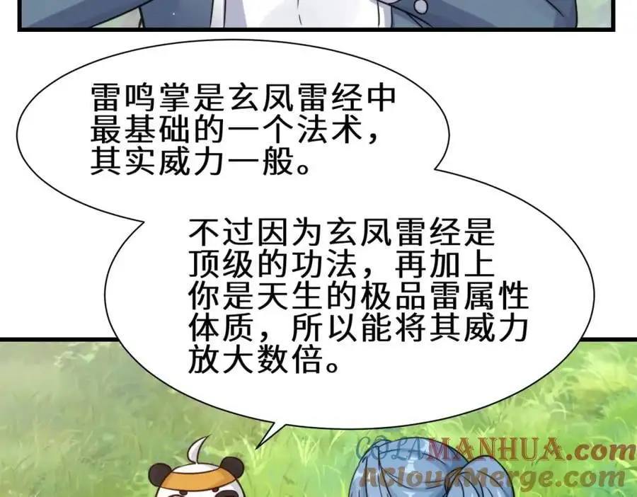 第71话 三色尾兽9