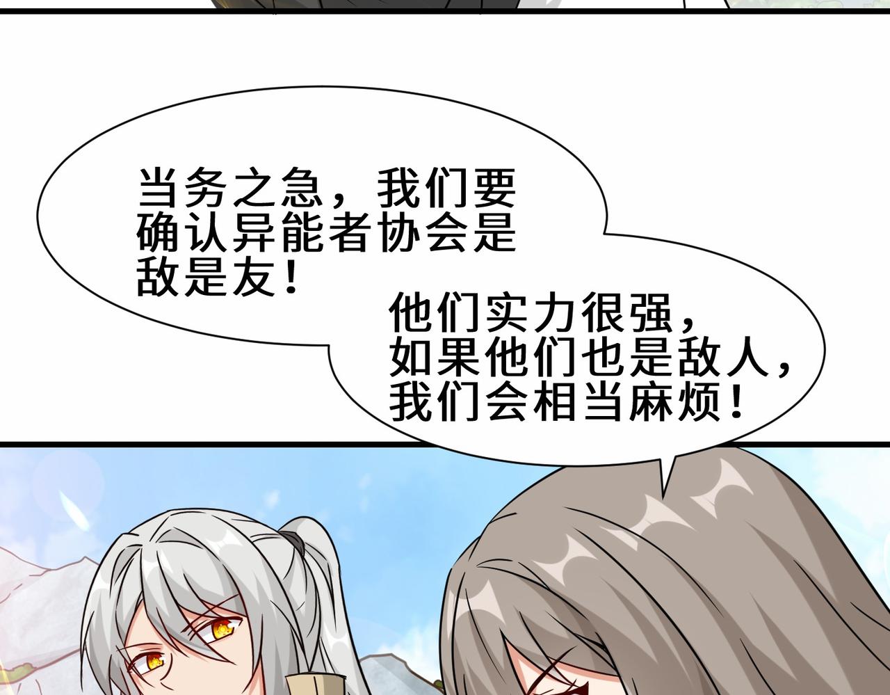 第35话  异能者协会的实力94
