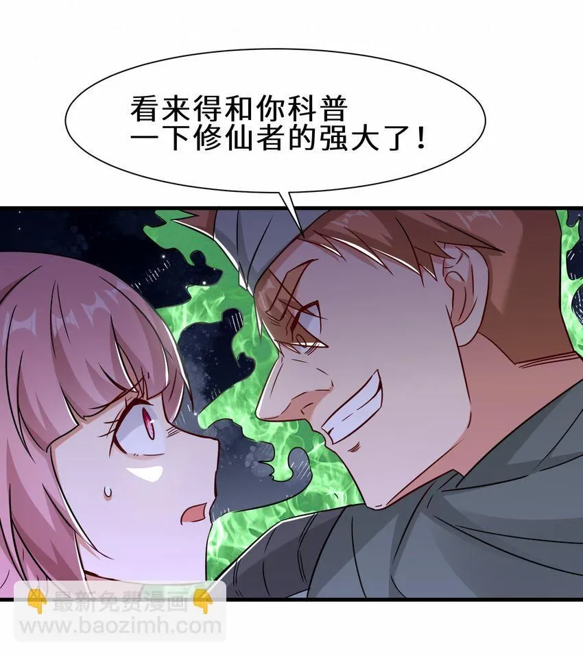 第58话 真正的修仙者39