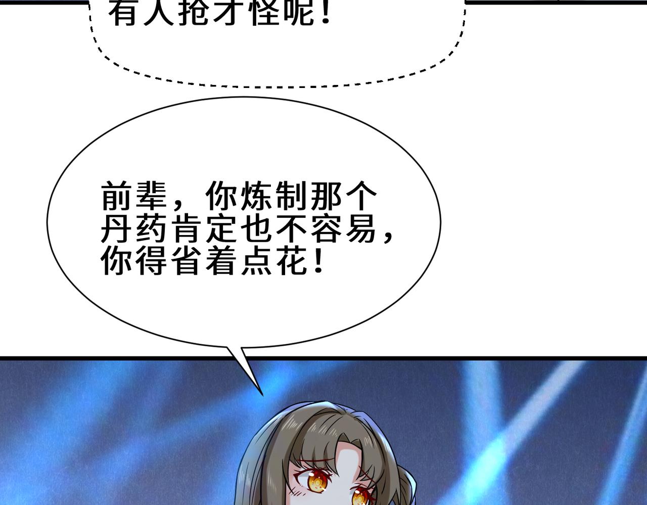 第20话  拍卖星石13