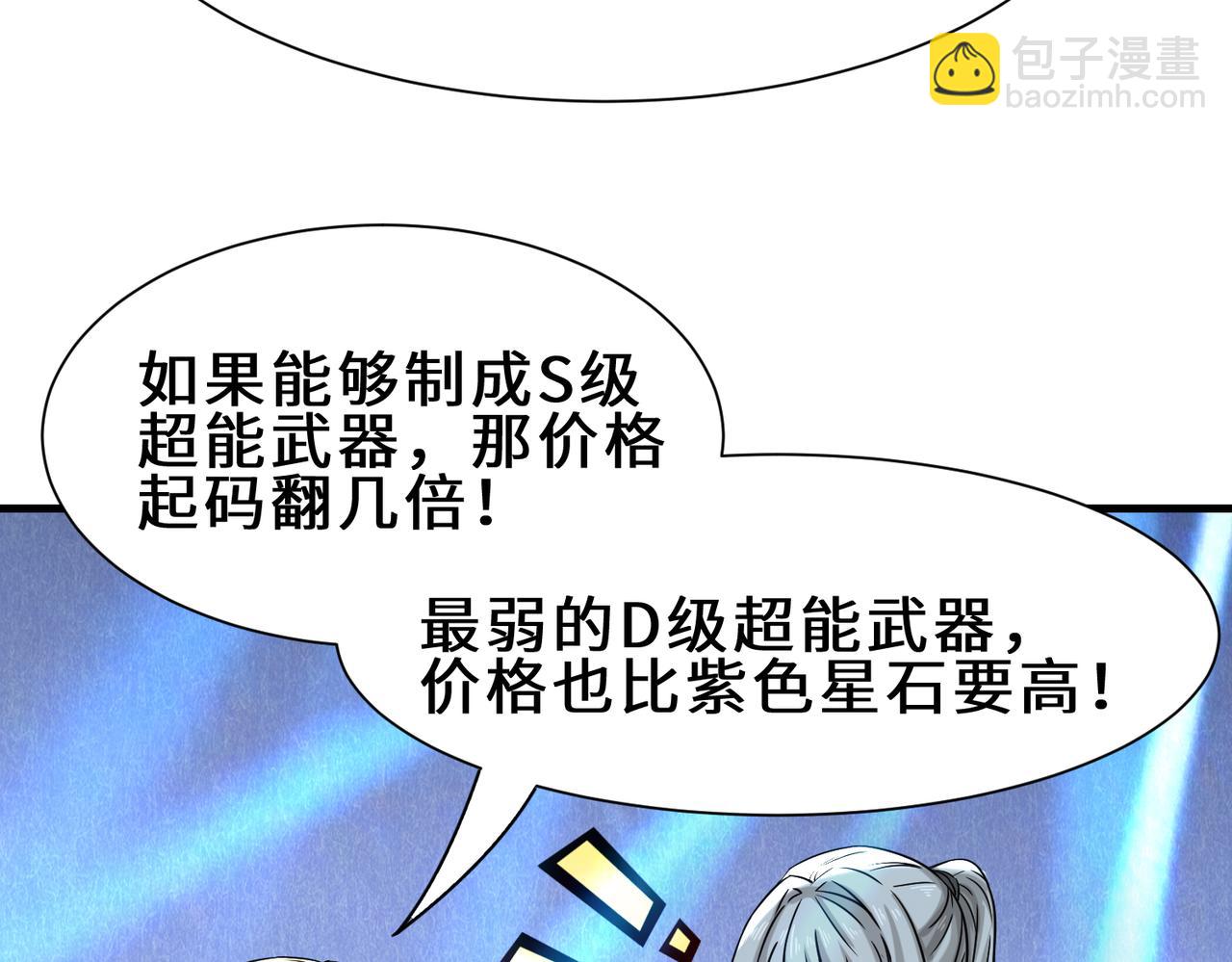 第20话  拍卖星石54
