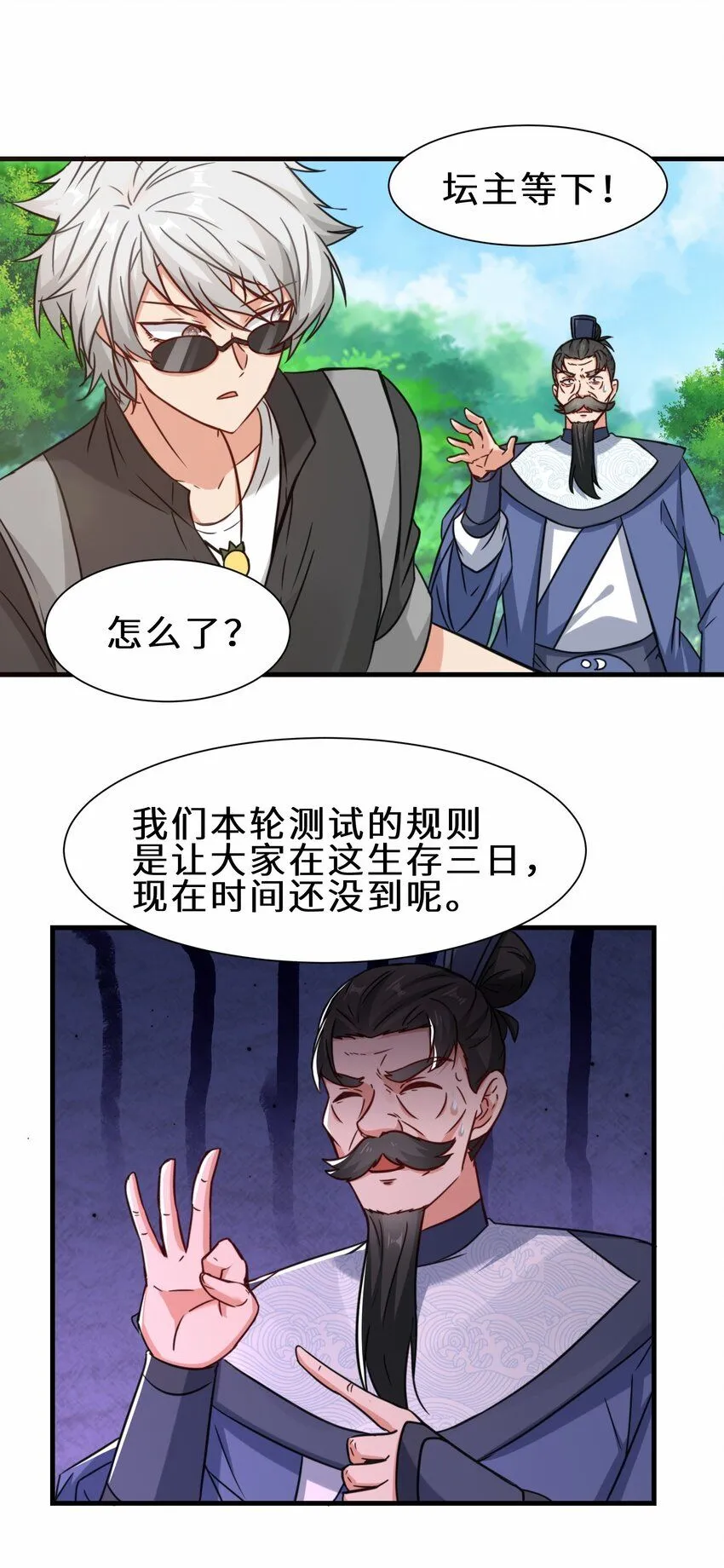 第63话 阴谋败露21
