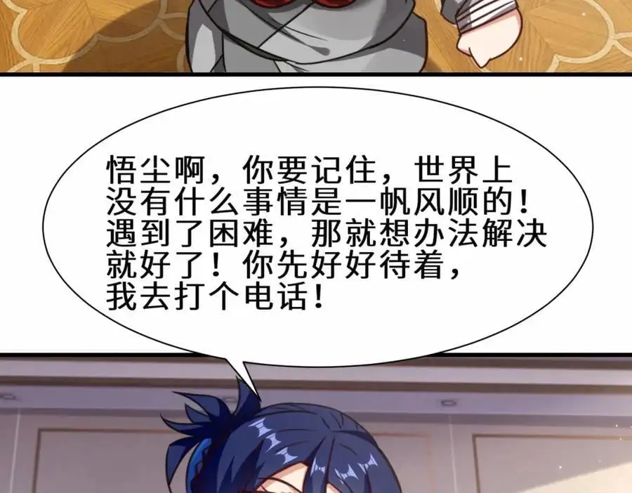 第73话 异能者协会找茬41