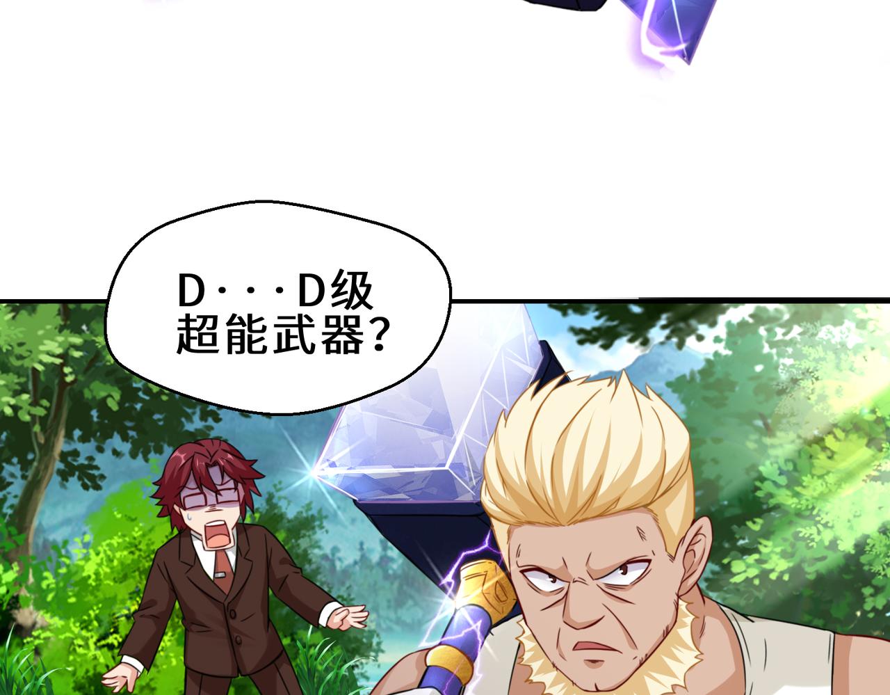 第4话  超能武器16