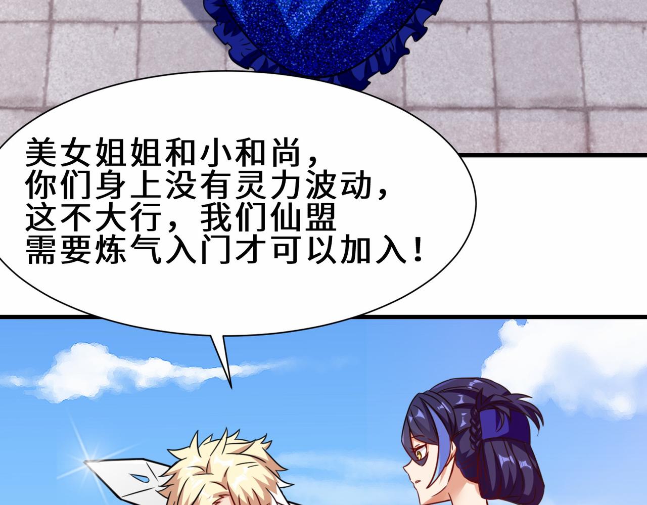 第24话  仙盟35